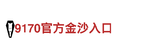 艾费森代言的体育网站-专业机械企业